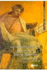 Από το Μένανδρο στον Ίψεν