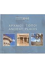 Ημερολόγιο 2010: Αρχαίοι τόποι