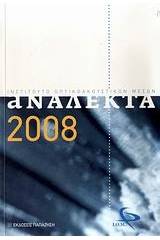 Ανάλεκτα 2008