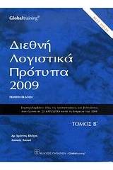 Διεθνή λογιστικά πρότυπα 2009