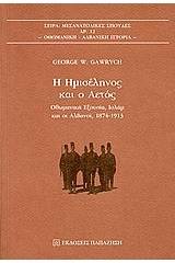 Η ημισέληνος και ο αετός