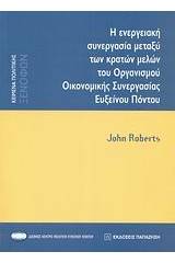 Η ενεργειακή συνεργασία μεταξύ των κρατών μελών του Οργανισμού Οικονομικής Συνεργασίας Ευξείνου Πόντου