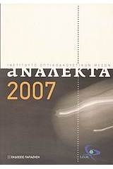 Ανάλεκτα 2007