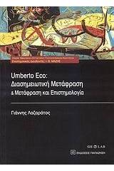 Umberto Eco: Διασημειωτική μετάφραση και μετάφραση και επιστημολογία