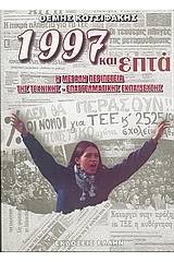 1997 και επτά