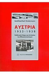 Αυστρία 1933-1938