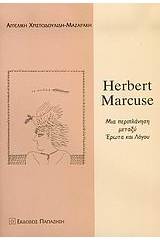 Herbert Marcuse