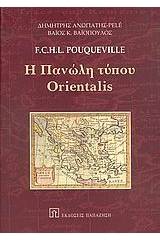 Η πανώλη τύπου Orientalis