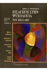 Εισαγωγή στην ψυχολογία του Hilgard