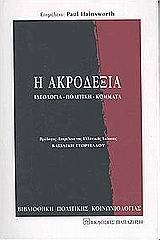 Η ακροδεξιά