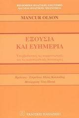 Εξουσία και ευημερία