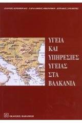 Υγεία και υπηρεσίες υγείας στα Βαλκάνια