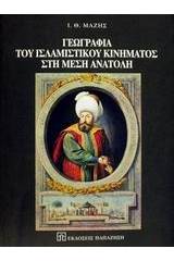 Γεωγραφία του ισλαμιστικού κινήματος στη Μέση Ανατολή