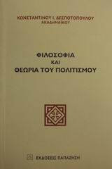 Φιλοσοφία και θεωρία του πολιτισμού