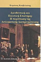 Διευθυντική και πολιτική επιστήμη