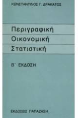 Περιγραφική οικονομική στατιστική