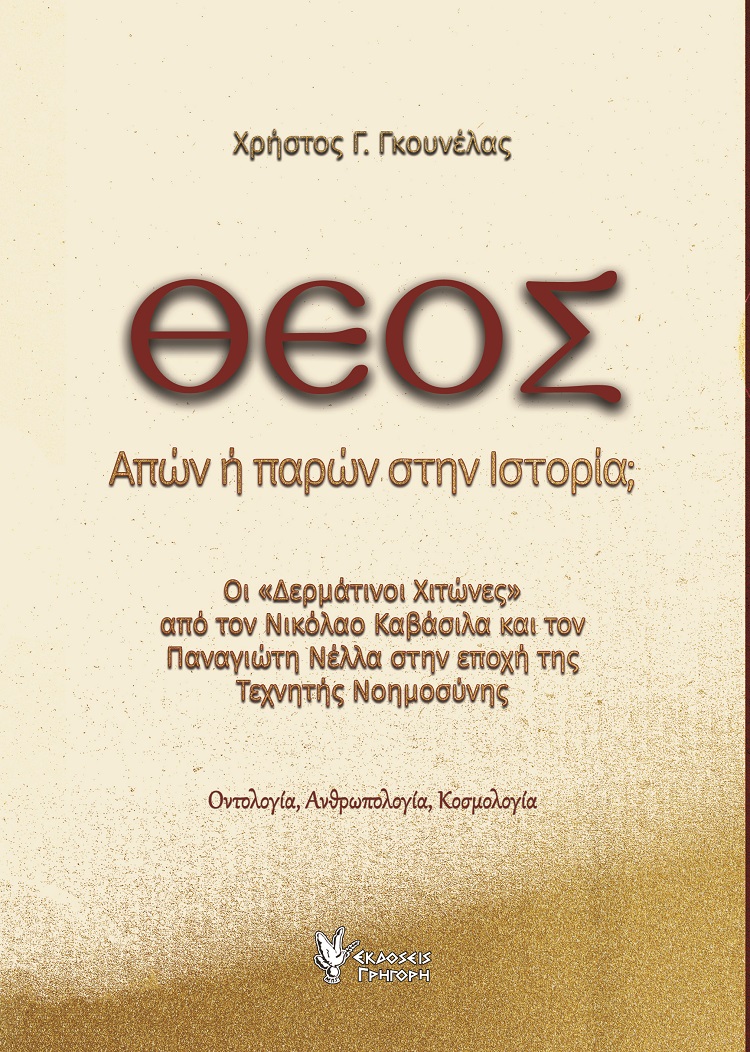 Εκπαιδευτική διοίκηση και οργανωσιακή συμπεριφορά