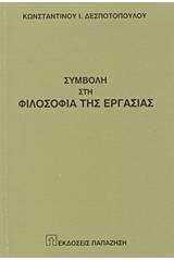 Συμβολή στη φιλοσοφία της εργασίας