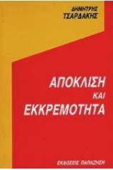 Απόκλιση και εκκρεμότητα