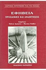 Εφηβεία