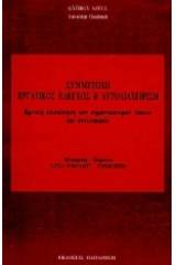 Συμμετοχή, εργατικός έλεγχος και αυτοδιαχείριση