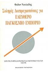 Σκληρές διαπραγματεύσεις για ελεύθερο παγκόσμιο εμπόριο