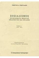 Σοσιαλισμός