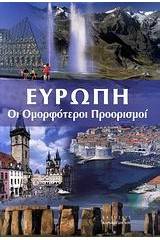 Ευρώπη