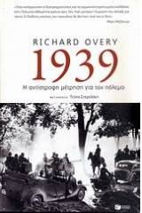 1939: Η αντίστροφη μέτρηση για τον πόλεμο