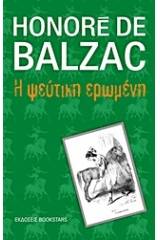 Η ψεύτικη ερωμένη