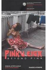 Pinku Eiga: Beyond Pink