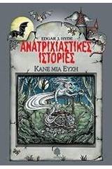 Ανατριχιαστικές ιστορίες: Κάνε μια ευχή