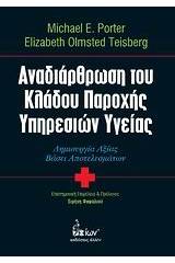 Αναδιάρθρωση του κλάδου παροχής υπηρεσιών υγείας