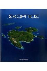 Σκορπιός