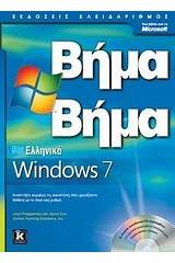 Ελληνικά Windows 7