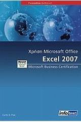 Χρήση Microsoft Office Excel 2007