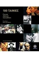 Cahiers du Cinéma: 100 ταινίες για μια ιδανική ταινιοθήκη