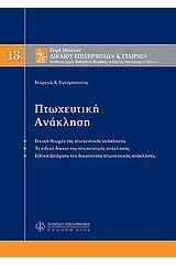 Πτωχευτική ανάκληση