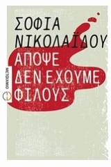 Η ιστορία του νεοελληνικού δκαίου και ο θεσμός του δικαστικού επιμελητή μέσα σ 'αυτό