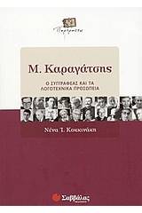 Μ. Καραγάτσης