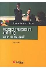 Ουσιαστική κινητοποίηση στη σχολική τάξη