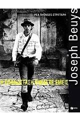 Joseph Beuys: Η επανάσταση είμαστε εμείς