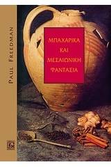 Πέρα από την Ανατολή: Μπαχαρικά και μεσαιωνική φαντασία