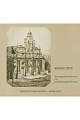 Κρήτη 1870