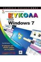 Ελληνικά Windows 7 εύκολα