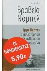 Το μυθιστόρημα ενός ανθρώπου δίχως πεπρωμένο