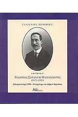 Γεώργιος Σαράντη Παπασιδέρης 1875-1920