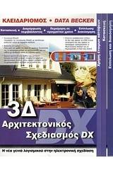 3Δ αρχιτεκτονικός σχεδιασμός DX