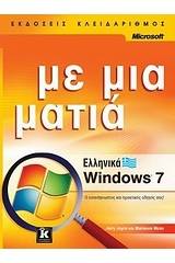 Ελληνικά Windows 7