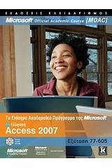 Ελληνική Access 2007